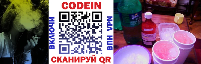 Codein напиток Lean (лин)  магазин продажи   Хабаровск 